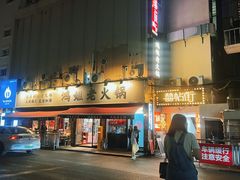 -鸿姐老火锅(静安店)
