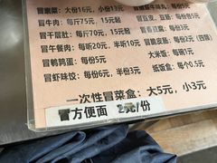 -蓉城西二道无名冒菜(西二道街店)