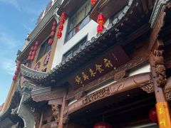 -歙县古城小吃一条街