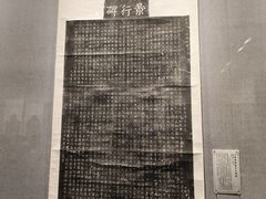 -西安碑林博物馆
