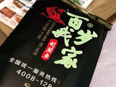 -百岁我家酸菜鱼(龙湾万达店)