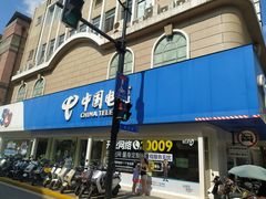 -中国电信(泰兴路店)