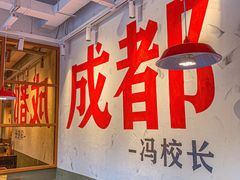 -冯校长老火锅(广州正佳广场店)