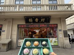 -稻香村(观前街店)