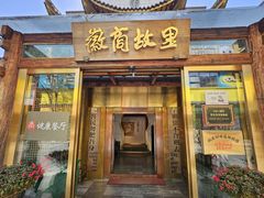 -中国徽菜·徽商故里(罍街店)