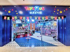 -TOYSRUS玩具反斗城(天津远洋乐堤港店)