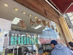 -老人和饭店(淮海中路店)