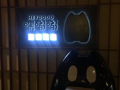 -嘿嘟嘟·肋条烧肉放题(爱融荟城店)