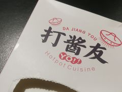 -打酱友•斑鱼海鲜粥火锅(吴桥店)