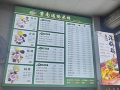 -德致祥云南过桥米线(云天小苑店)