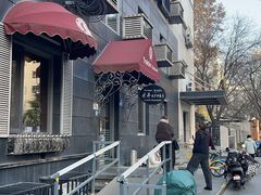 -老井俄式餐厅