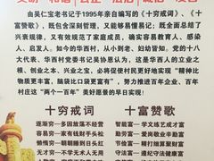 -华西村