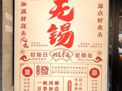 -贡梅老面馆·蟹粉面·无锡特色小吃(南长街主推店)