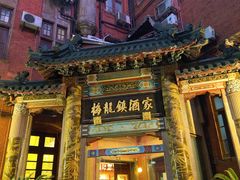 -梅龙镇酒家(南京西路总店)