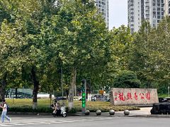 -龙头寺公园