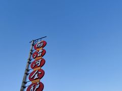 -漕河全驴宴饭店(徐水店)