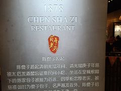 -陈傻子餐厅(世纪都会店)