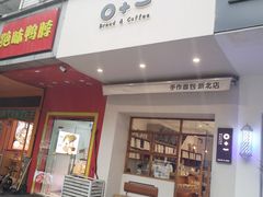 -0+1·手作面包(新北店)