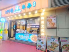 -阿婆牛杂·粉面饭(广州越秀杨箕地铁站店)