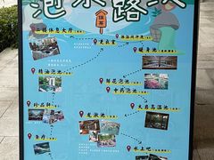-苏州湾·王焰温泉