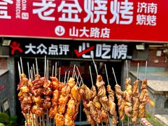 -清真·老金烧烤·小龙虾(山大路店)