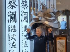 -蔡澜点心·粤菜(月星环球港店)