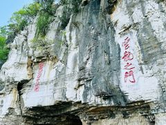 -青州市云门山风景区