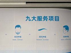 -北京雍禾植发医院