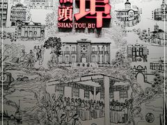 -汕头开埠文化陈列馆