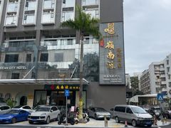 -岭南汇海鲜酒家·粤菜·手工茶点(蛇口店)