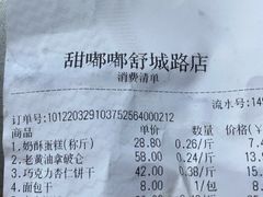 -甜嘟嘟烘焙坊(舒城路店)