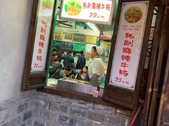 门面-清真蒋有记(老门东店)