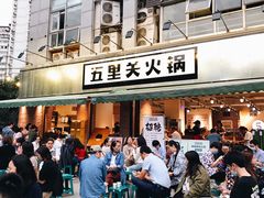 门面-五里关火锅(牛市口店)