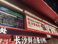 -黑色经典臭豆腐·湖南特产(步行街店)