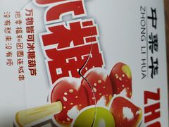 -中栗华栗子(鞍山道店)