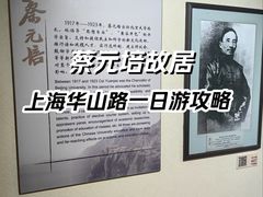 -上海蔡元培故居陈列馆