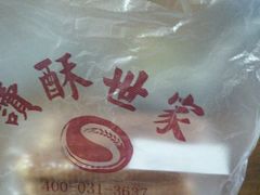 -读酥世家(宛平南路店)