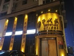门面-千代武日本料理(爱建店)
