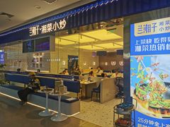 -兰湘子·湘菜小炒(民乐园店)