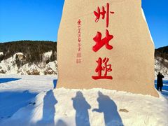 -北极村旅游风景区