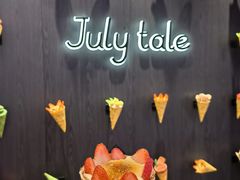 -July tale·可丽饼(德基广场店)