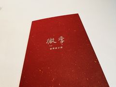 -徽季荣派徽菜