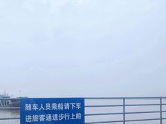 -长兴对江渡客运站