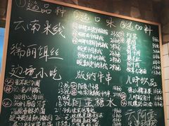 -云阿蛮云南生烫牛肉米线(奉贤路店)