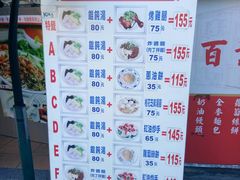 菜单-百叶温州馄饨