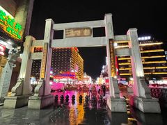 -东西巷