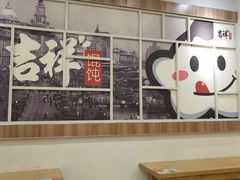 -吉祥馄饨(延安中路店)