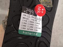 -hotwind热风(民盈山国贸店)