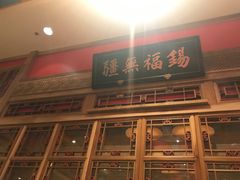 -那家小馆