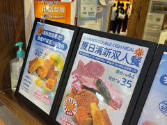 -粉粉乐鲷鱼烧(美罗城店)
